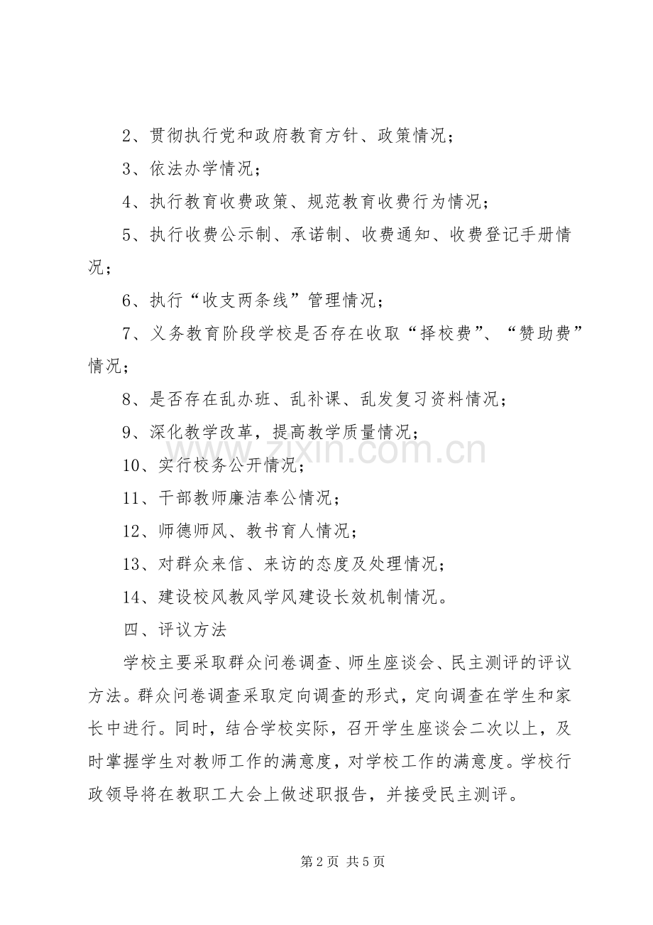 小学民主评议工作实施方案.docx_第2页