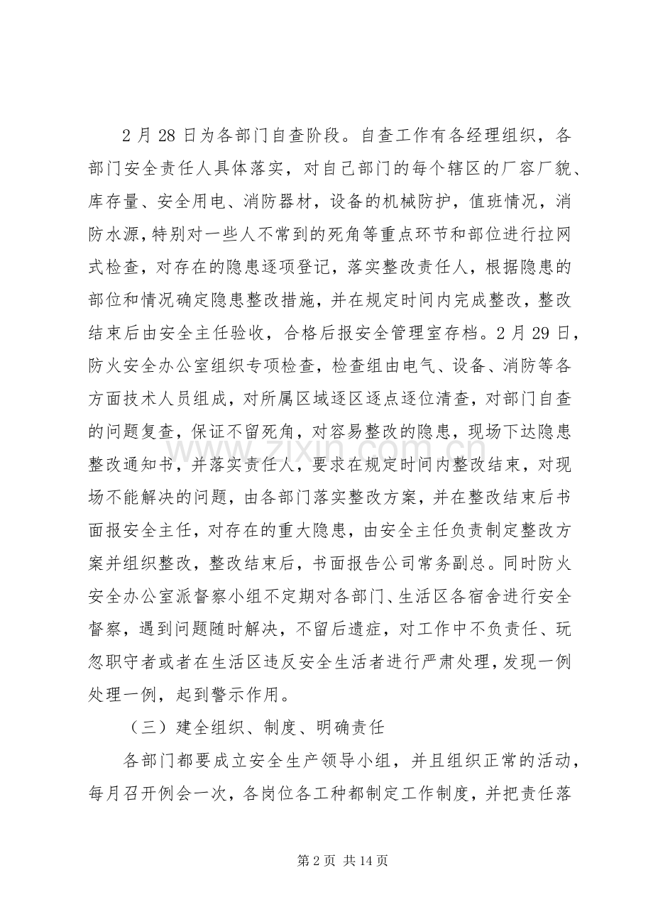 安全隐患排查整改措施实施方案 (2).docx_第2页