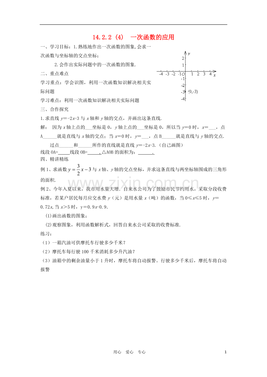 广东省梅州市五华县八年级数学上册-14.2.2《一次函数的应用》导学案(无答案)-新人教版.doc_第1页