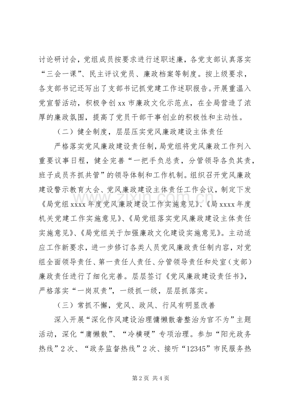 XX年度党风廉政建设暨党建工作会议领导发言.docx_第2页