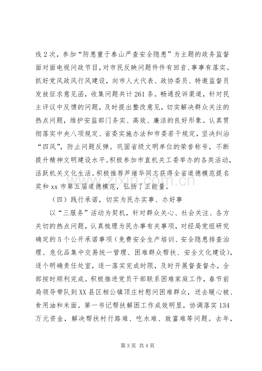 XX年度党风廉政建设暨党建工作会议领导发言.docx_第3页