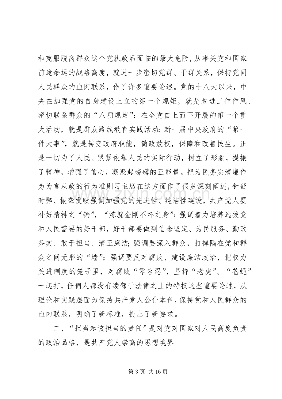 “两学一做”第二专题“坚持根本宗旨勇于担当作为”研讨发言材料致辞.docx_第3页