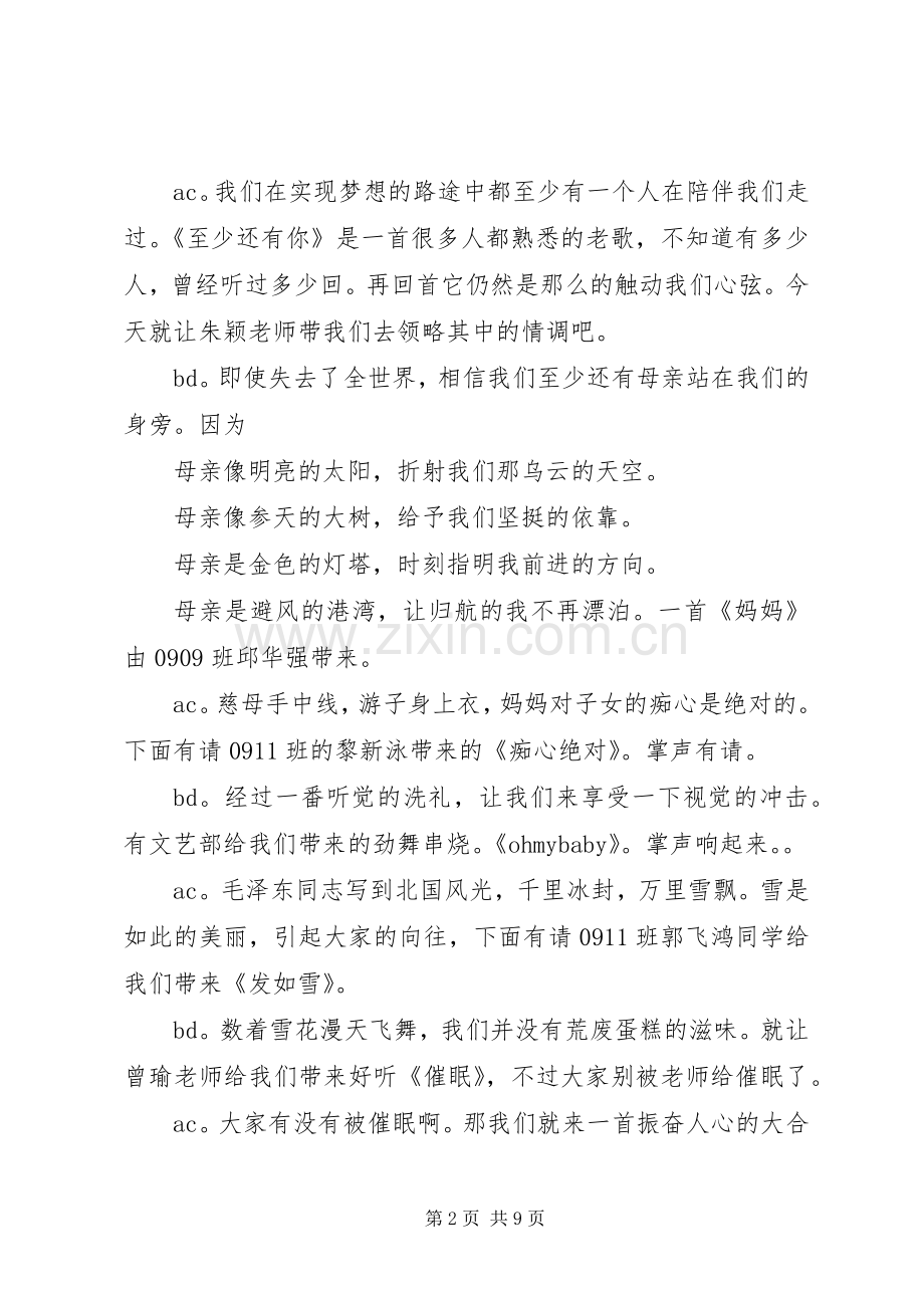 五四庆祝活动主持词.docx_第2页