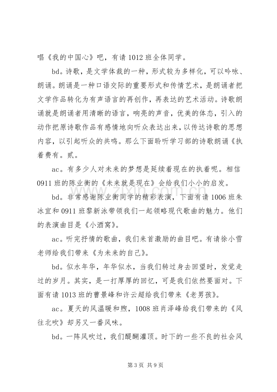 五四庆祝活动主持词.docx_第3页