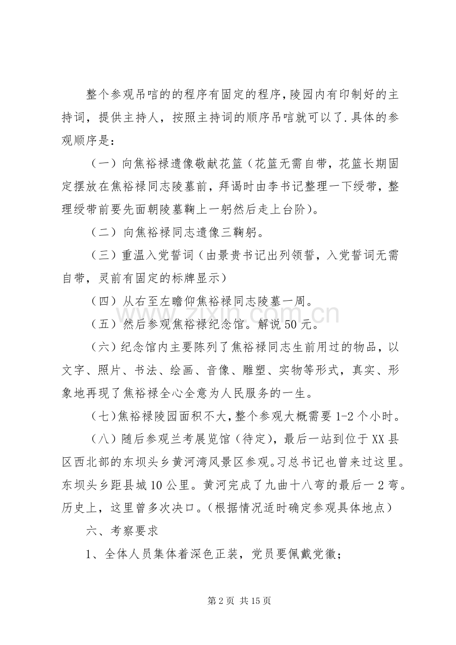 外出兰考考察学习实施方案.docx_第2页