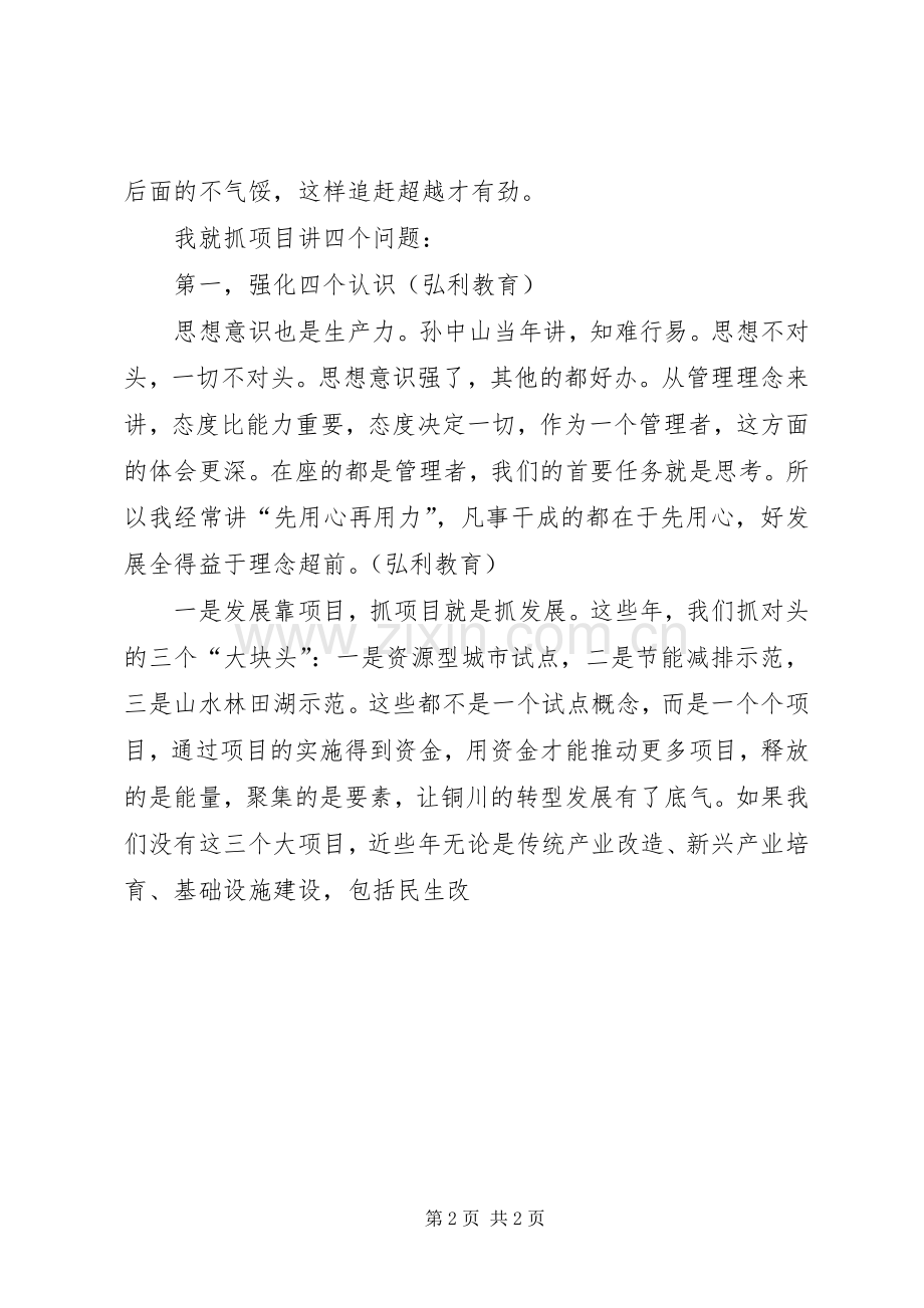 讲话稿：市委书记在全市项目建设点评大会上的讲话.docx_第2页