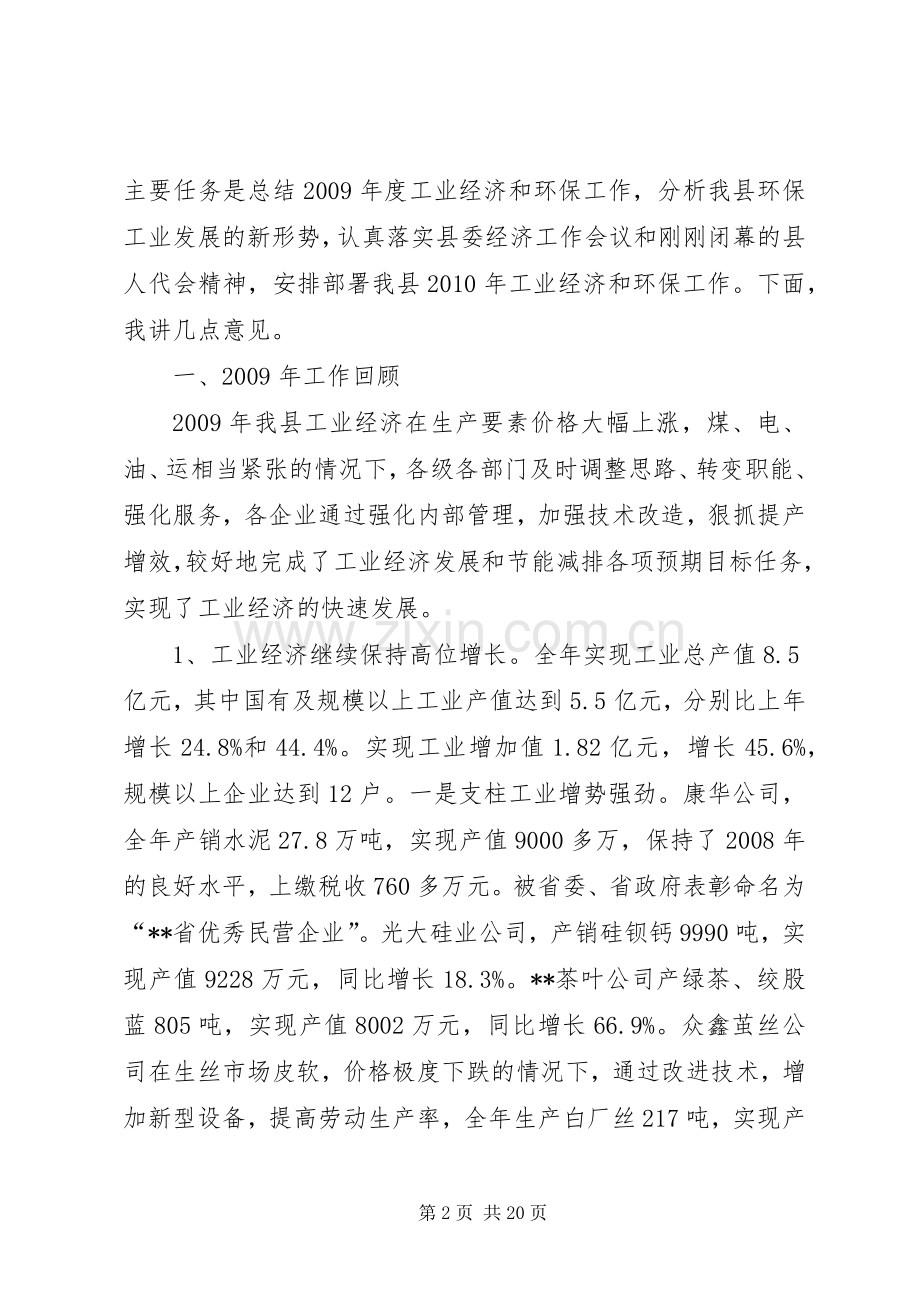 副县长在工业经济和环保会议讲话.docx_第2页