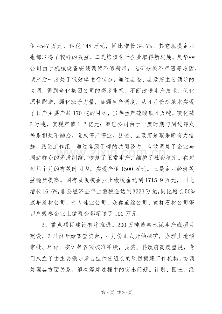 副县长在工业经济和环保会议讲话.docx_第3页