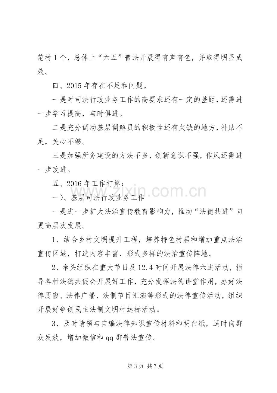 工作交流发言稿20XX年20XX年工作交流发言稿.docx_第3页