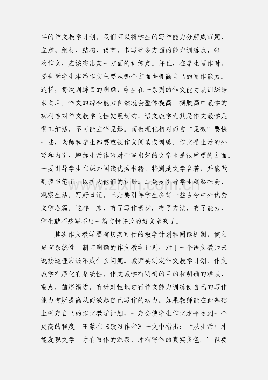 作文教学反思.docx_第2页