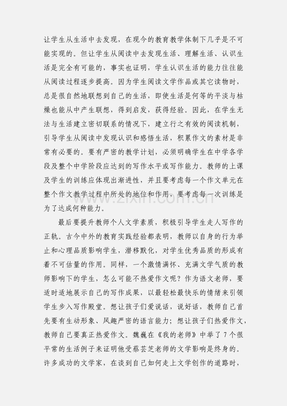 作文教学反思.docx_第3页