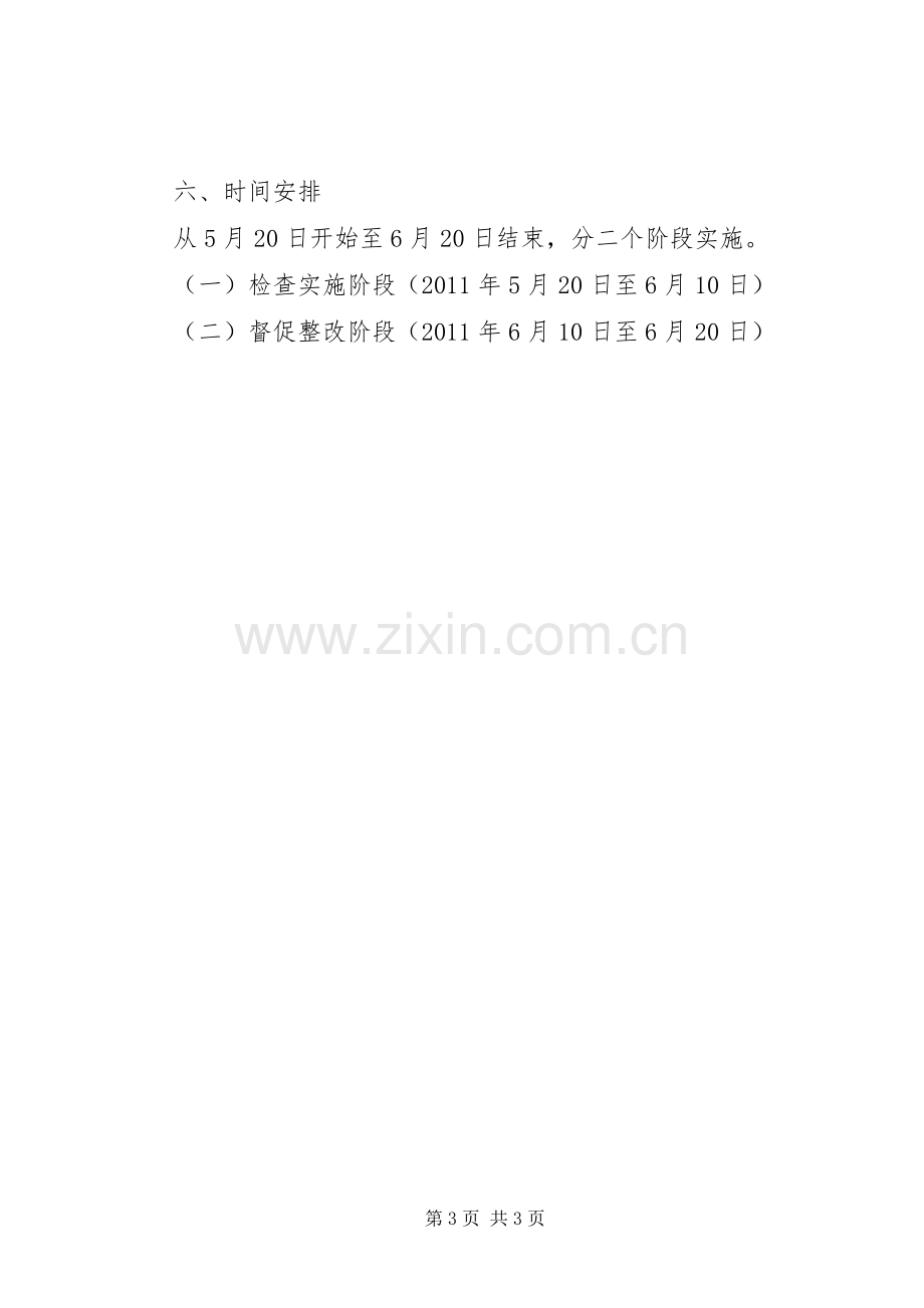 建设工程质量监督执法检查方案 .docx_第3页