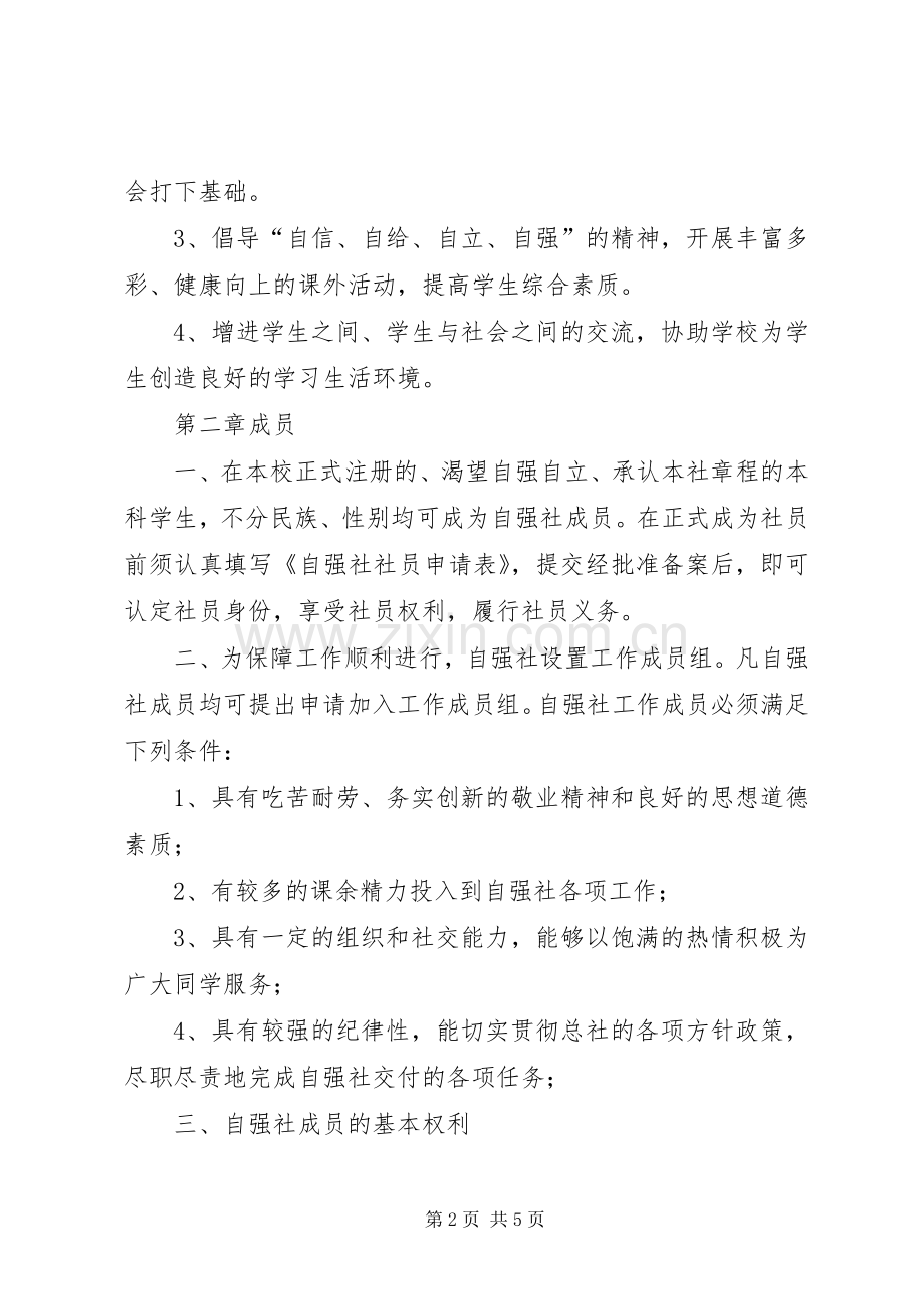 自强社区创建科普示范社区实施方案[合集].docx_第2页