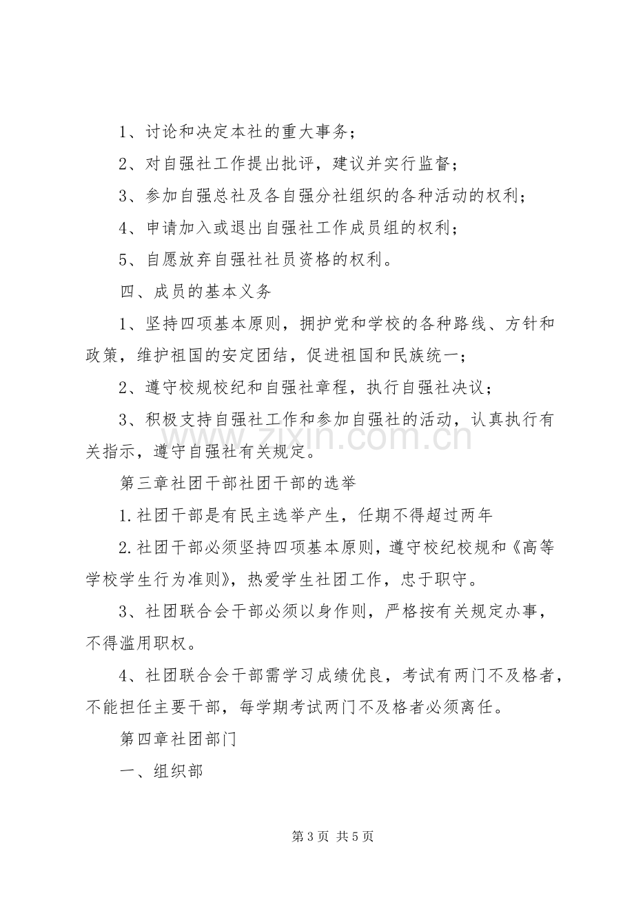 自强社区创建科普示范社区实施方案[合集].docx_第3页