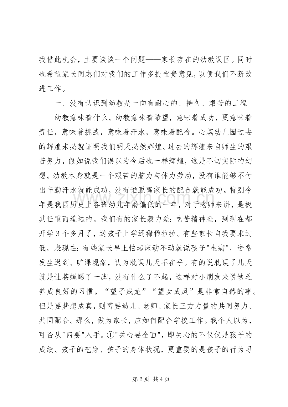 座谈会发言范文_1.docx_第2页