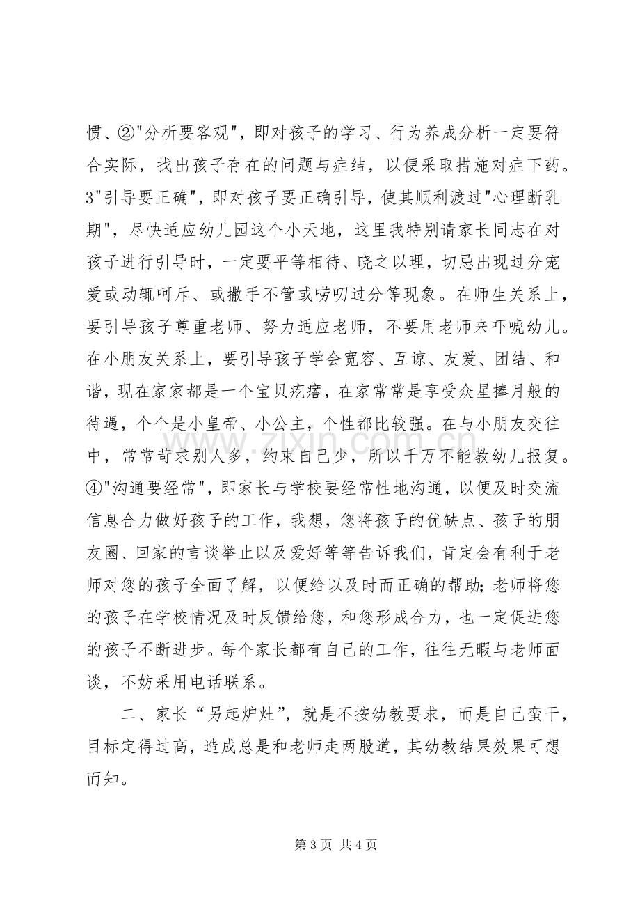 座谈会发言范文_1.docx_第3页