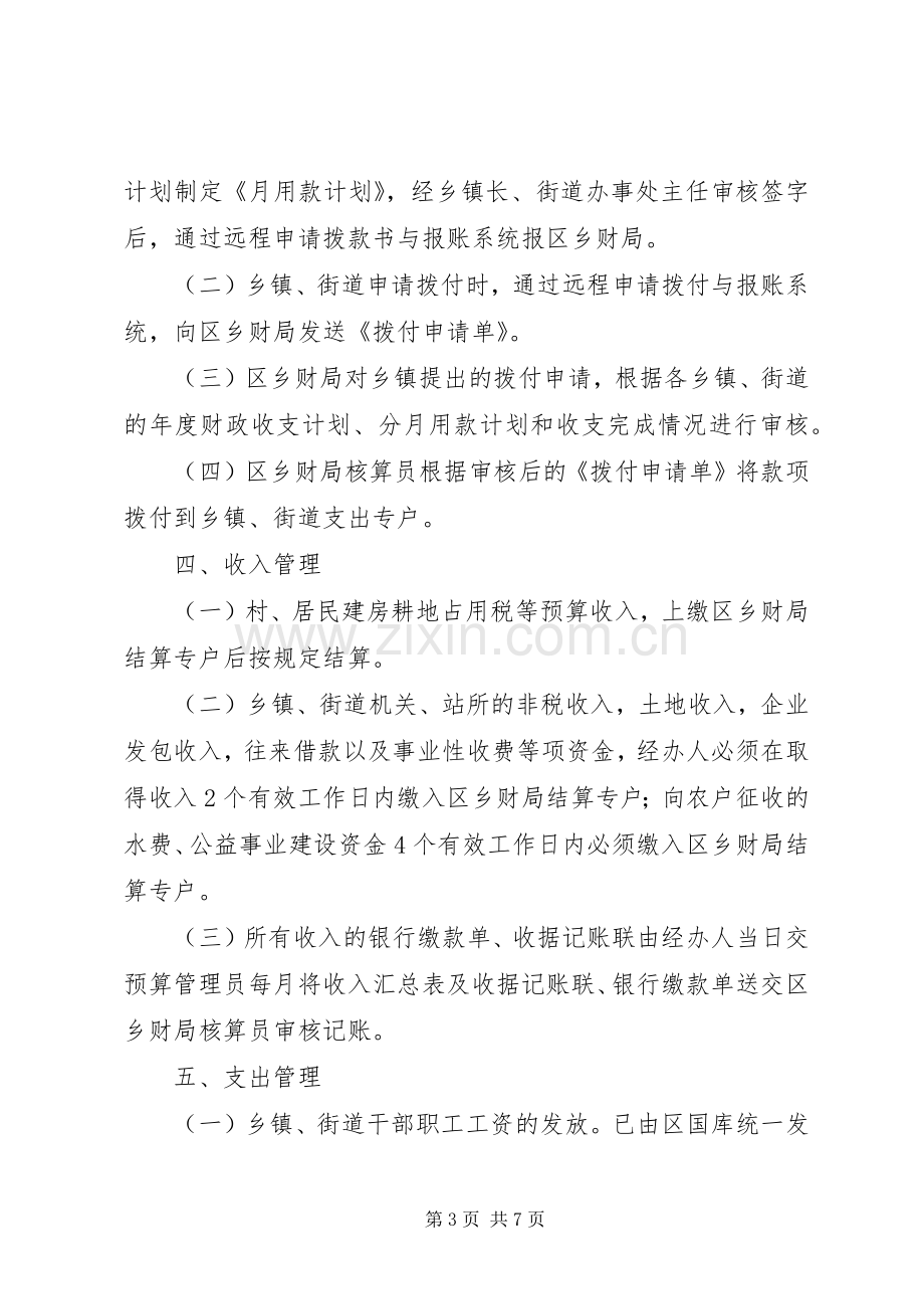 珠晖区规范乡镇、街道财政管理、推行“乡财区管乡用”工作实施方案.docx_第3页