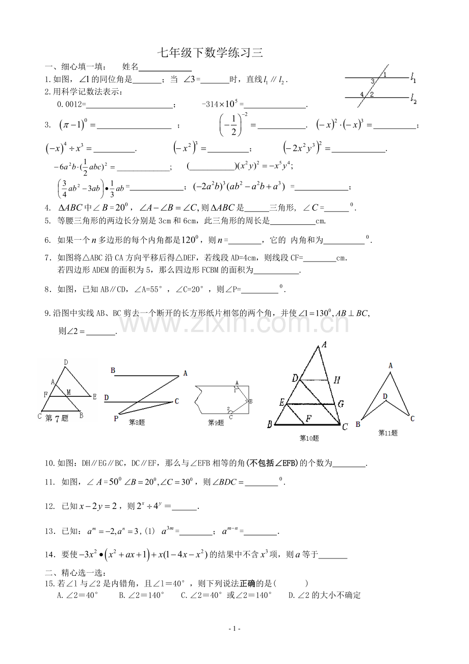 七年级下数学练习三.doc_第1页