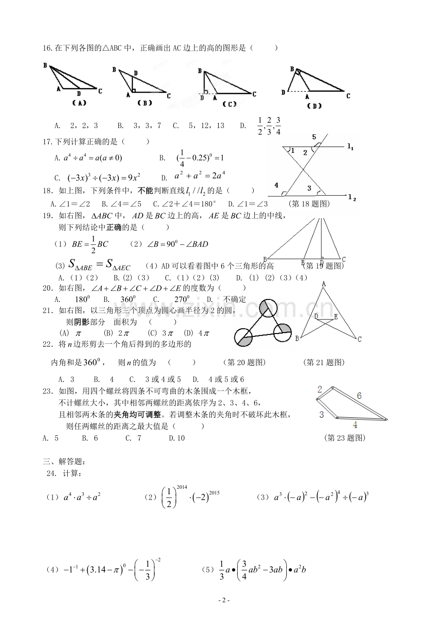 七年级下数学练习三.doc_第2页