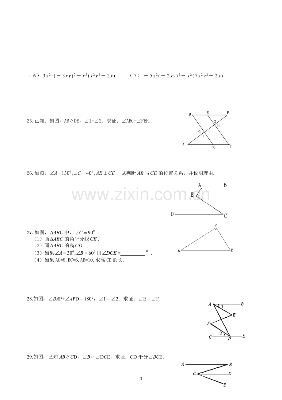 七年级下数学练习三.doc_第3页