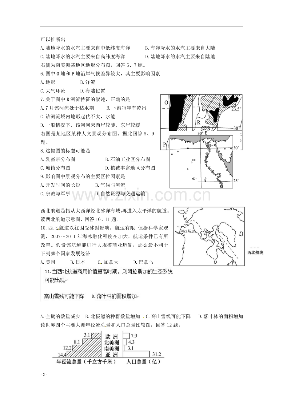 安徽省泗县2012-2013学年高二地理下学期第一次月考试题.doc_第2页