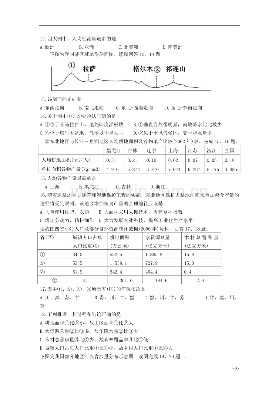 安徽省泗县2012-2013学年高二地理下学期第一次月考试题.doc_第3页