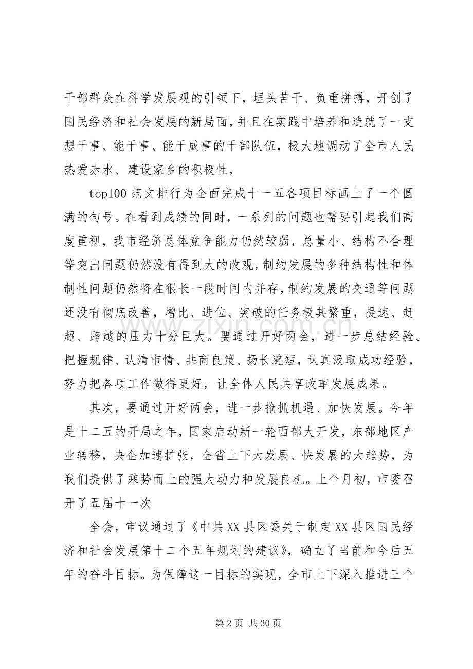 XX年全国两会精神学习领导干部发言材料提纲【多篇】.docx_第2页