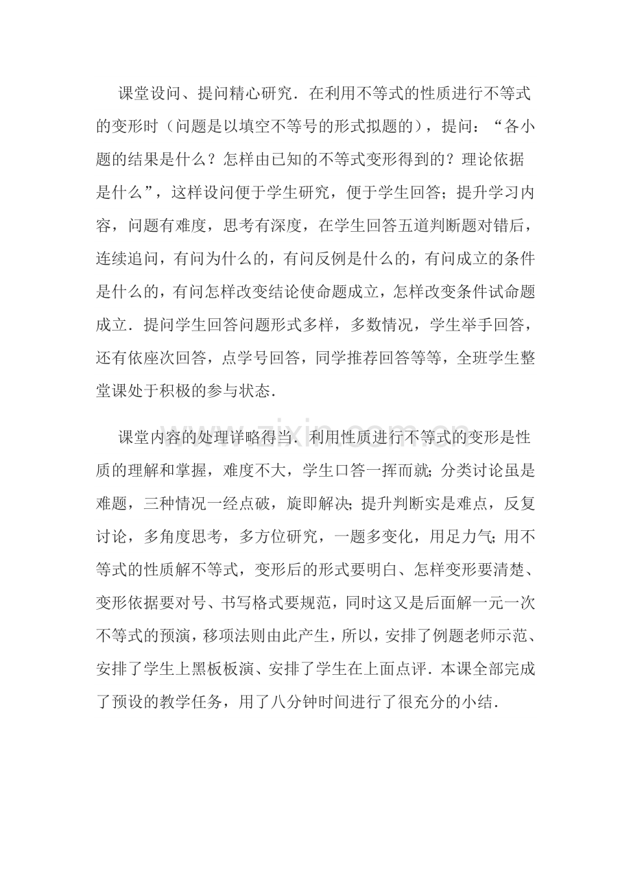 不等式及其基本性质.docx_第2页