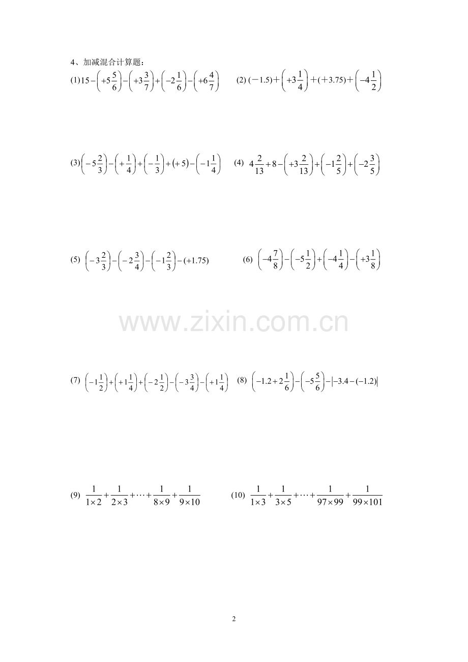 七年级上册数学练习(一).doc_第2页