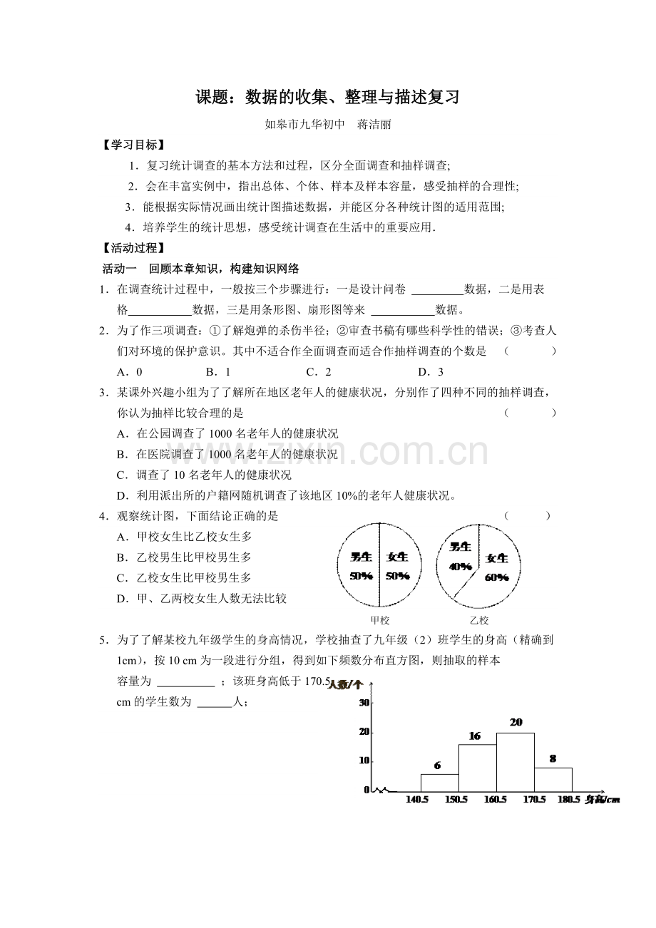 数据的收集、整理与描述复习.doc_第1页