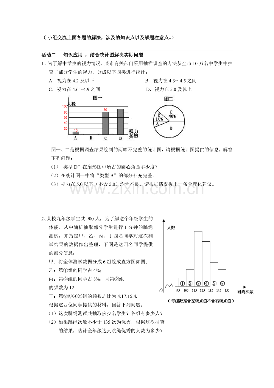 数据的收集、整理与描述复习.doc_第2页