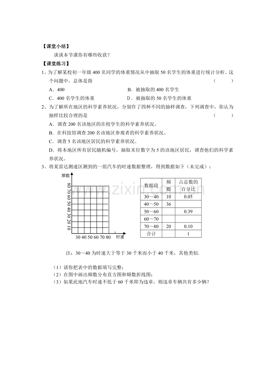 数据的收集、整理与描述复习.doc_第3页