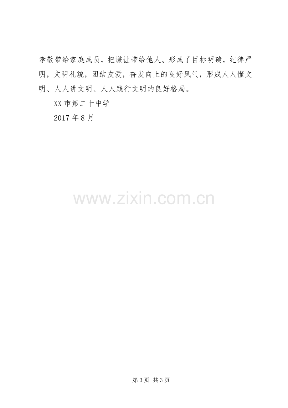 社会主义核心价值观主题教育活动实施方案 .docx_第3页