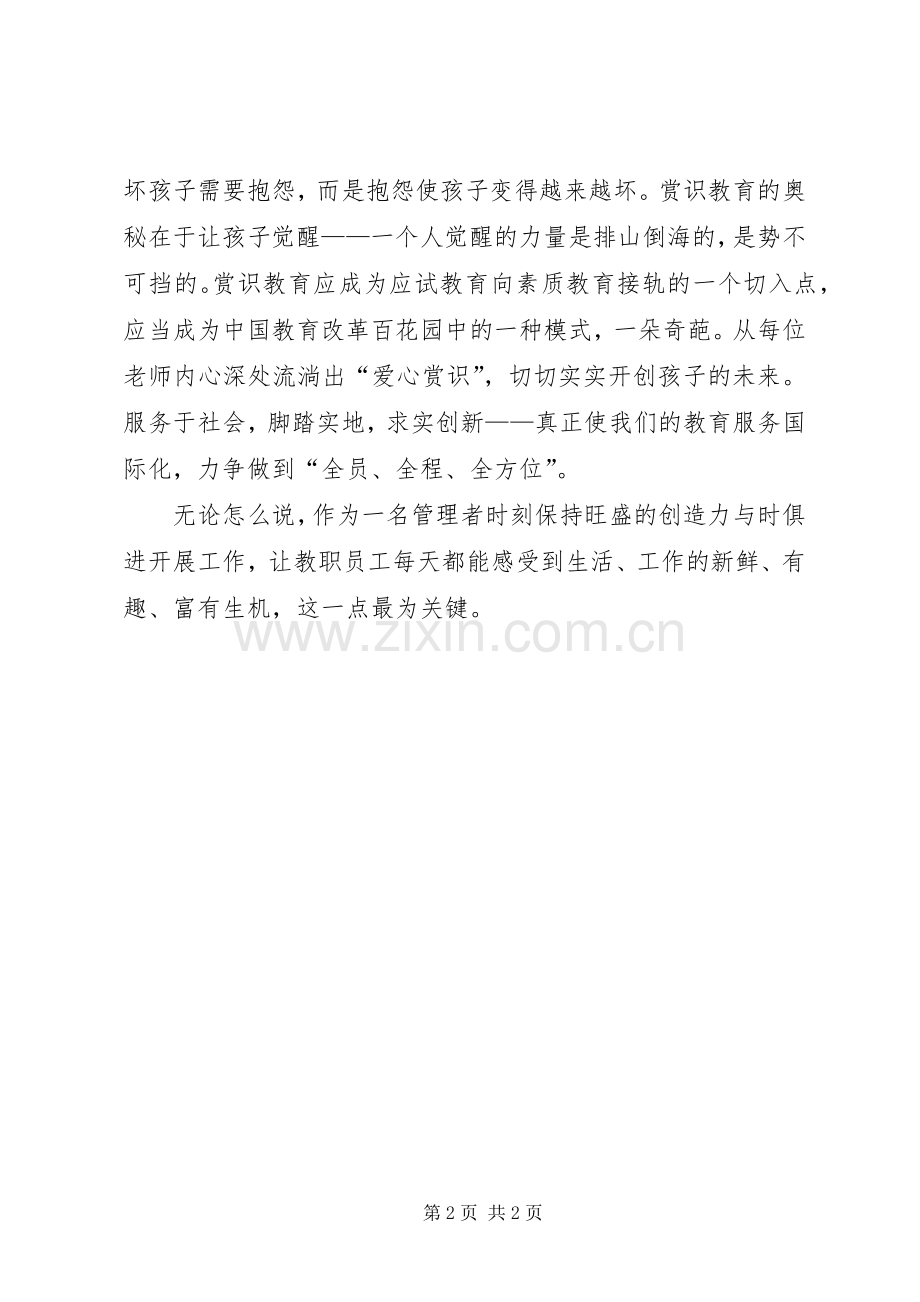 关于校长就职演说词范文.docx_第2页