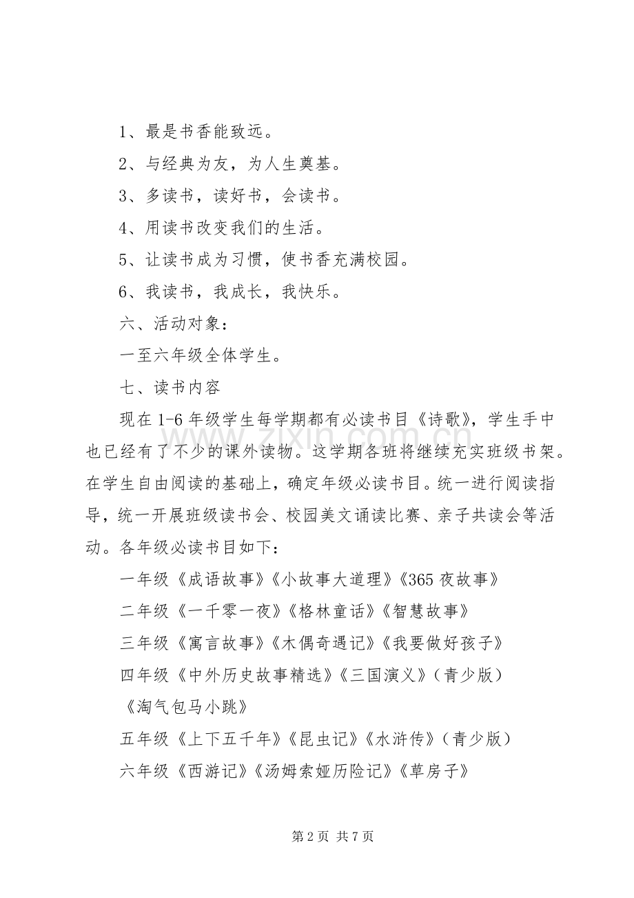 中心小学“读书节”行动实施方案.docx_第2页