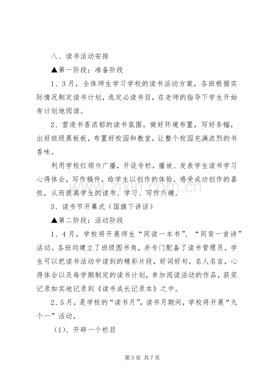 中心小学“读书节”行动实施方案.docx_第3页