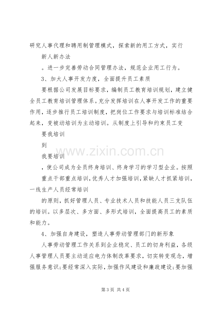 优秀人事部主任竞聘演讲稿.docx_第3页