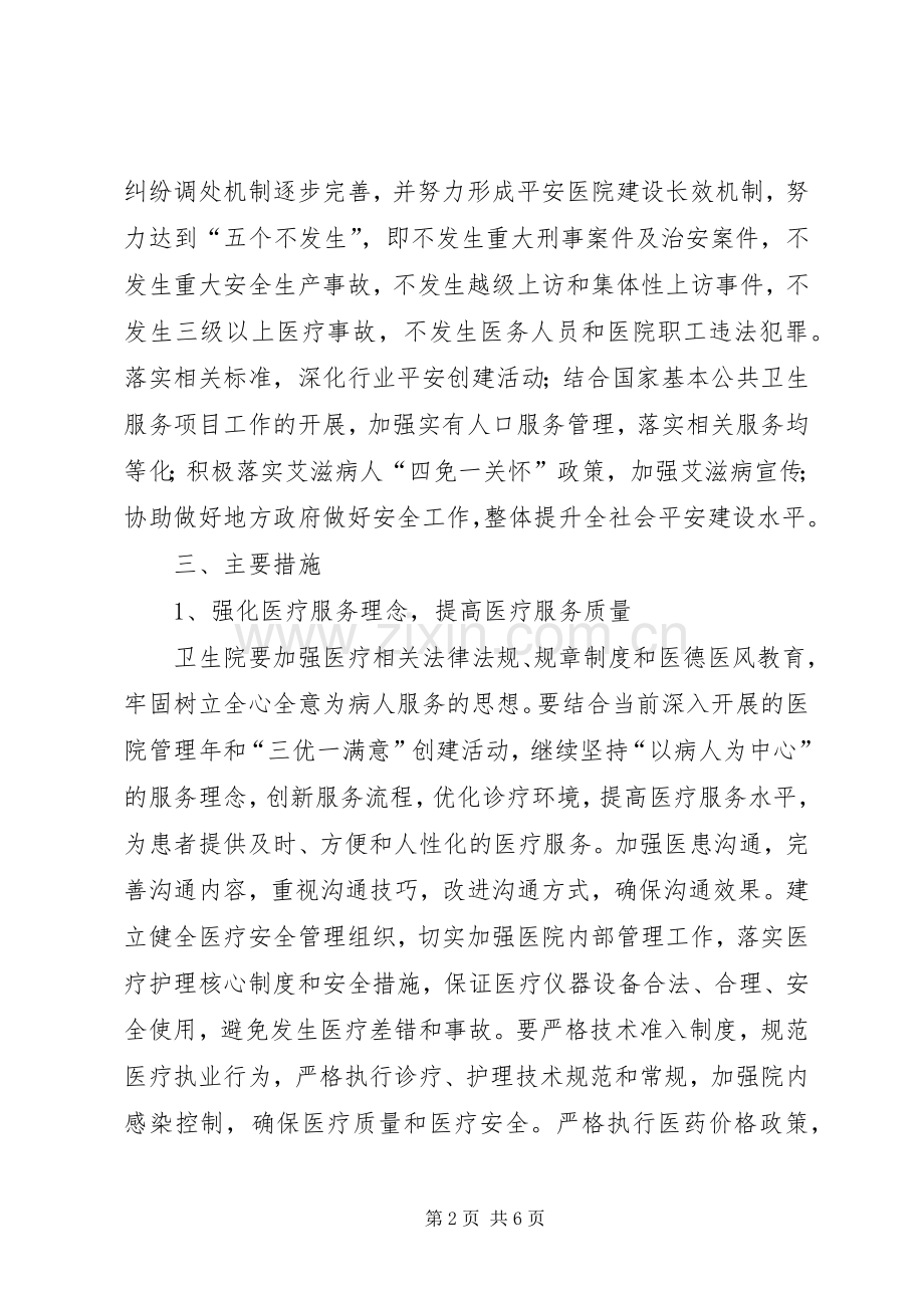 平安医院创建活动方案.docx_第2页