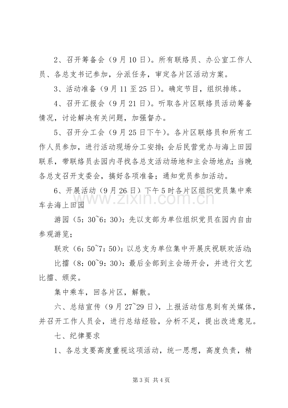 中秋活动组织实施方案参考.docx_第3页