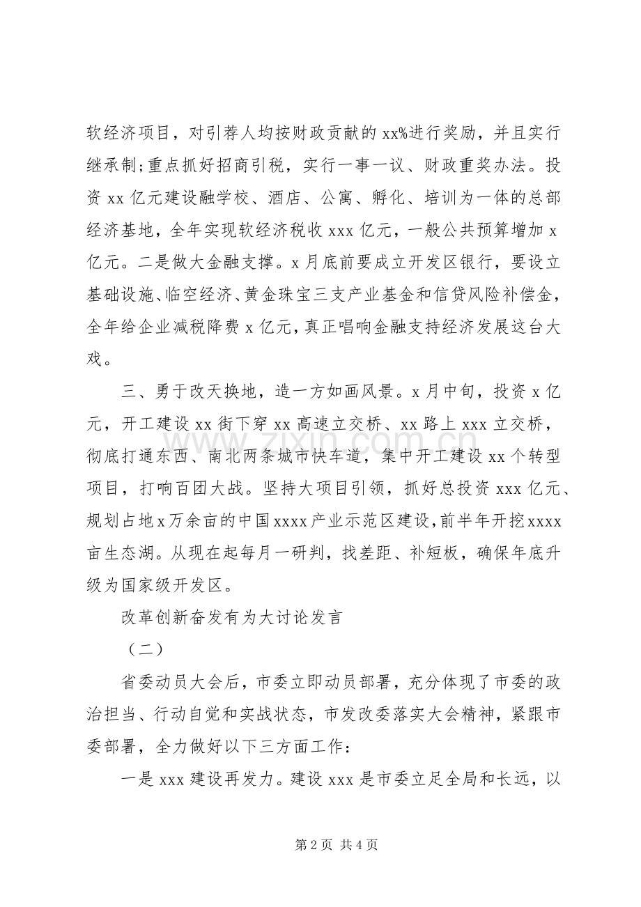 “改革创新奋发有为”大讨论发言稿合集.docx_第2页