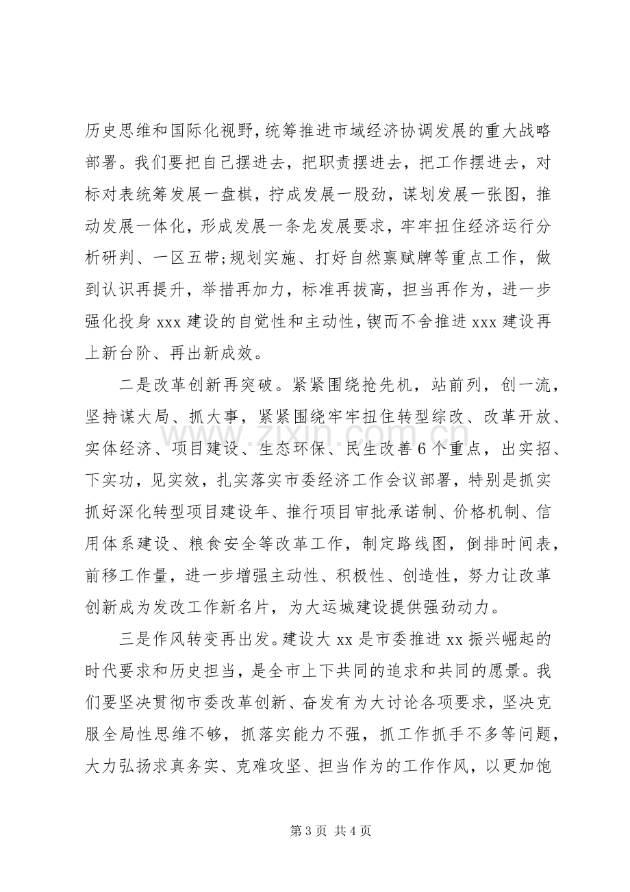 “改革创新奋发有为”大讨论发言稿合集.docx_第3页