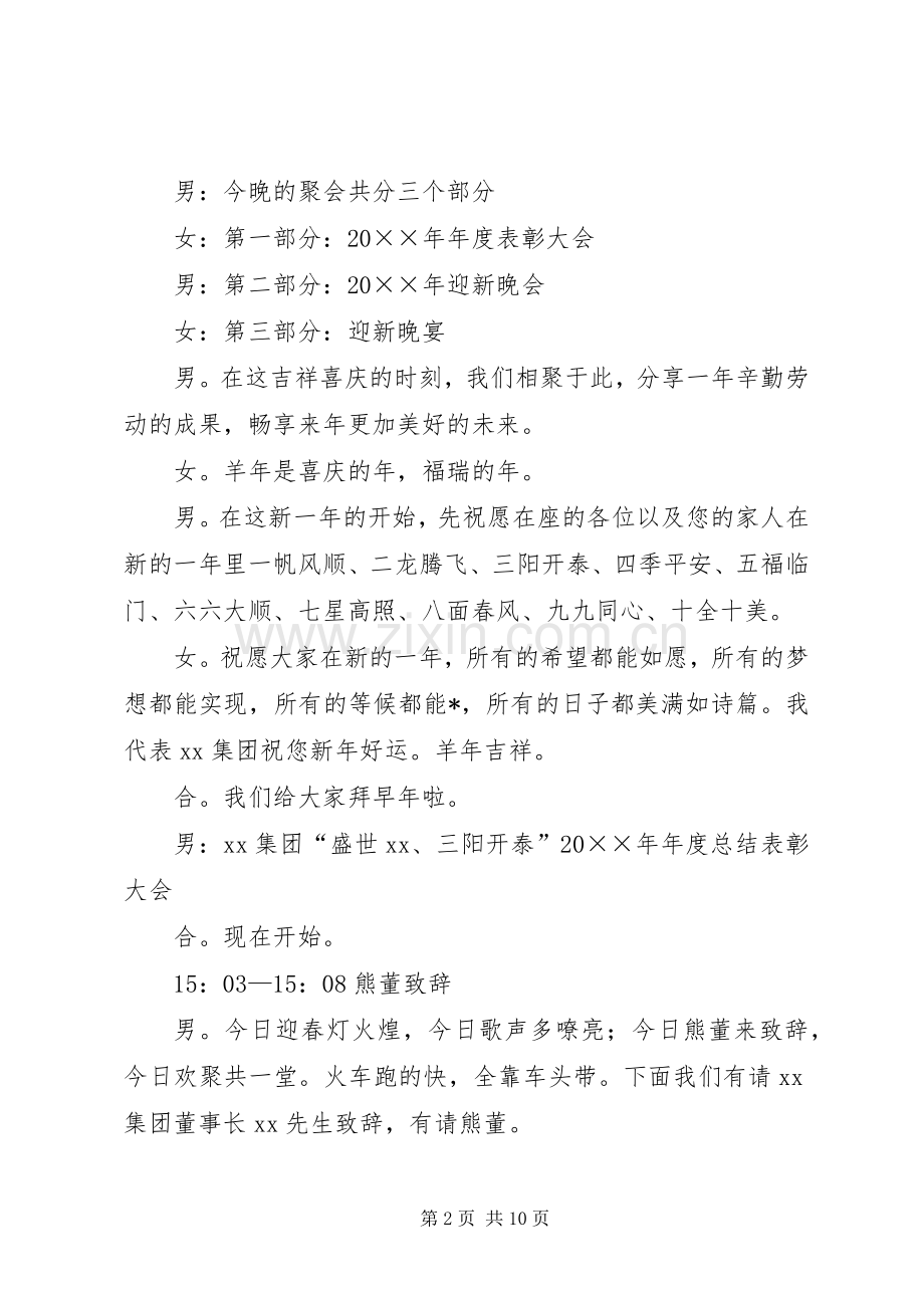 颁奖典礼的主持词3篇.docx_第2页