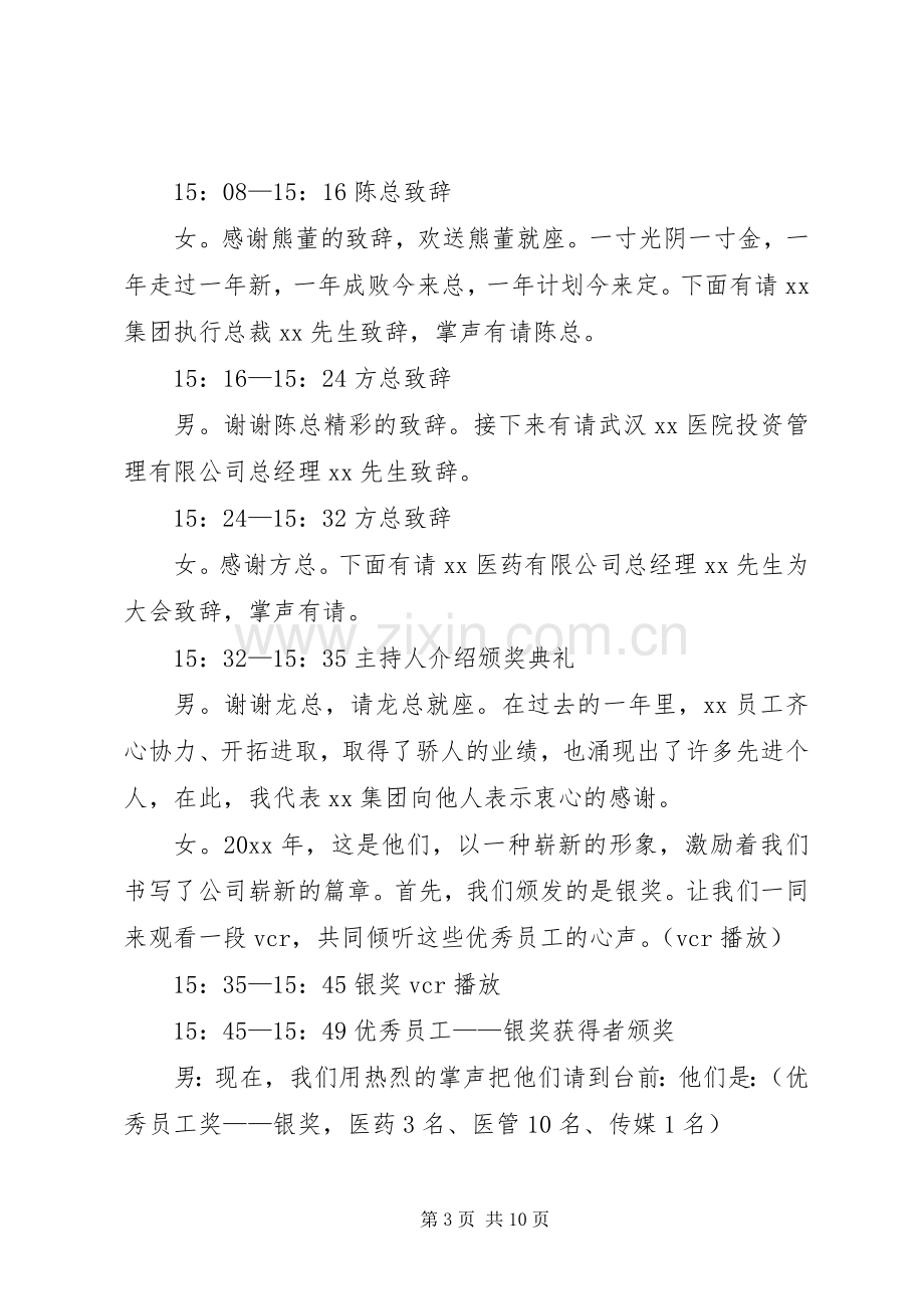 颁奖典礼的主持词3篇.docx_第3页