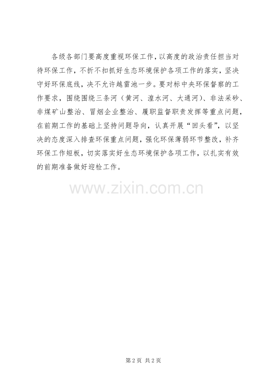 县委环保工作专题会议讲话稿2篇.docx_第2页