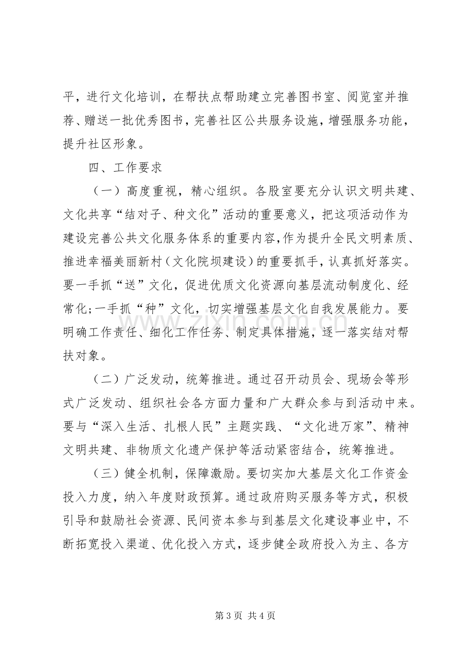 结对帮扶方案 (2).docx_第3页