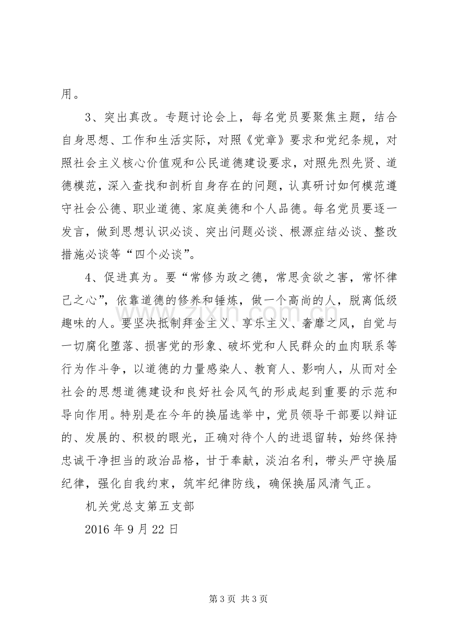 社区党员中开展“两学一做”学习教育第三次专题学习讨论实施方案 .docx_第3页