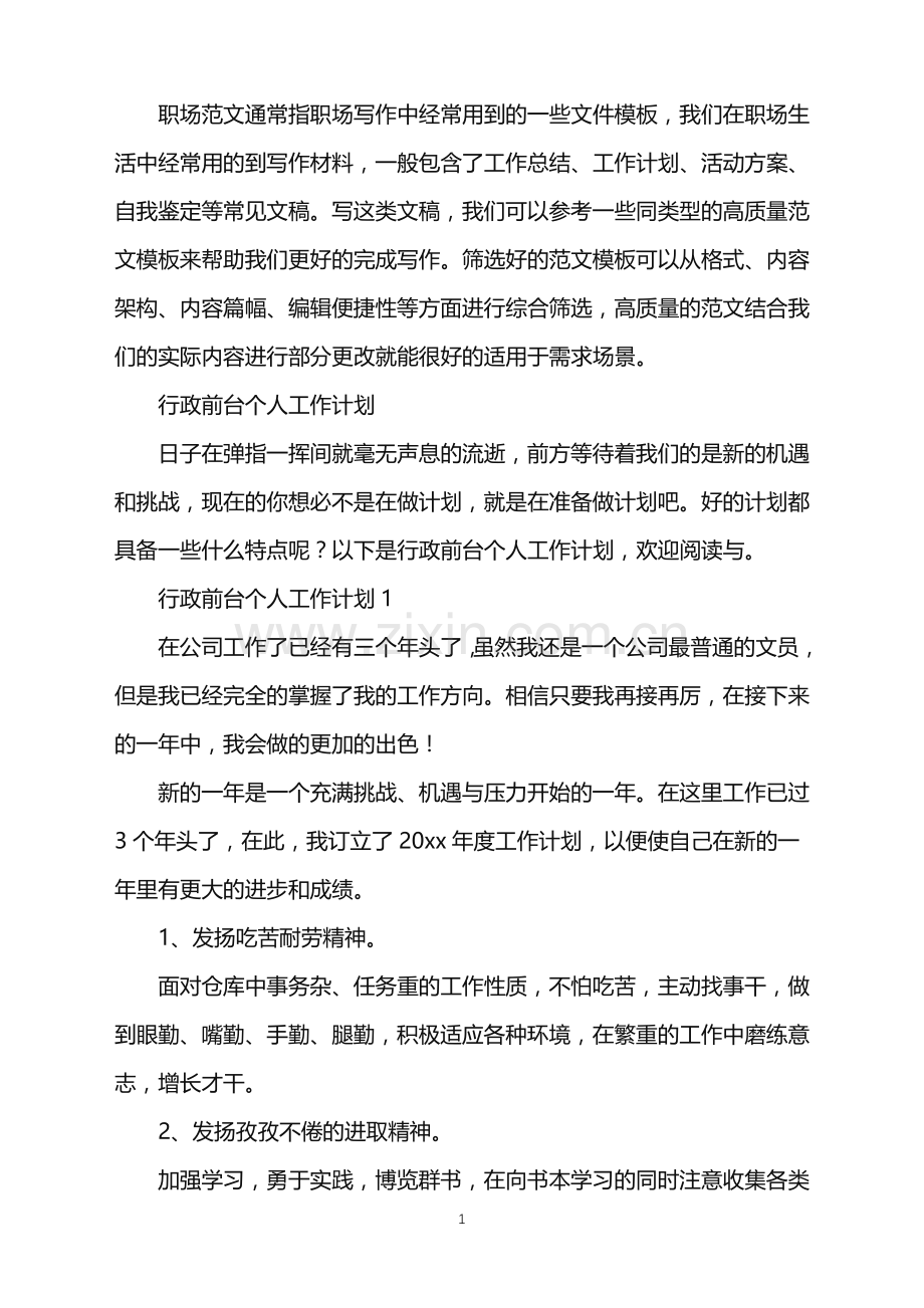 2022年工作水平上升到一个新的台阶.doc_第1页