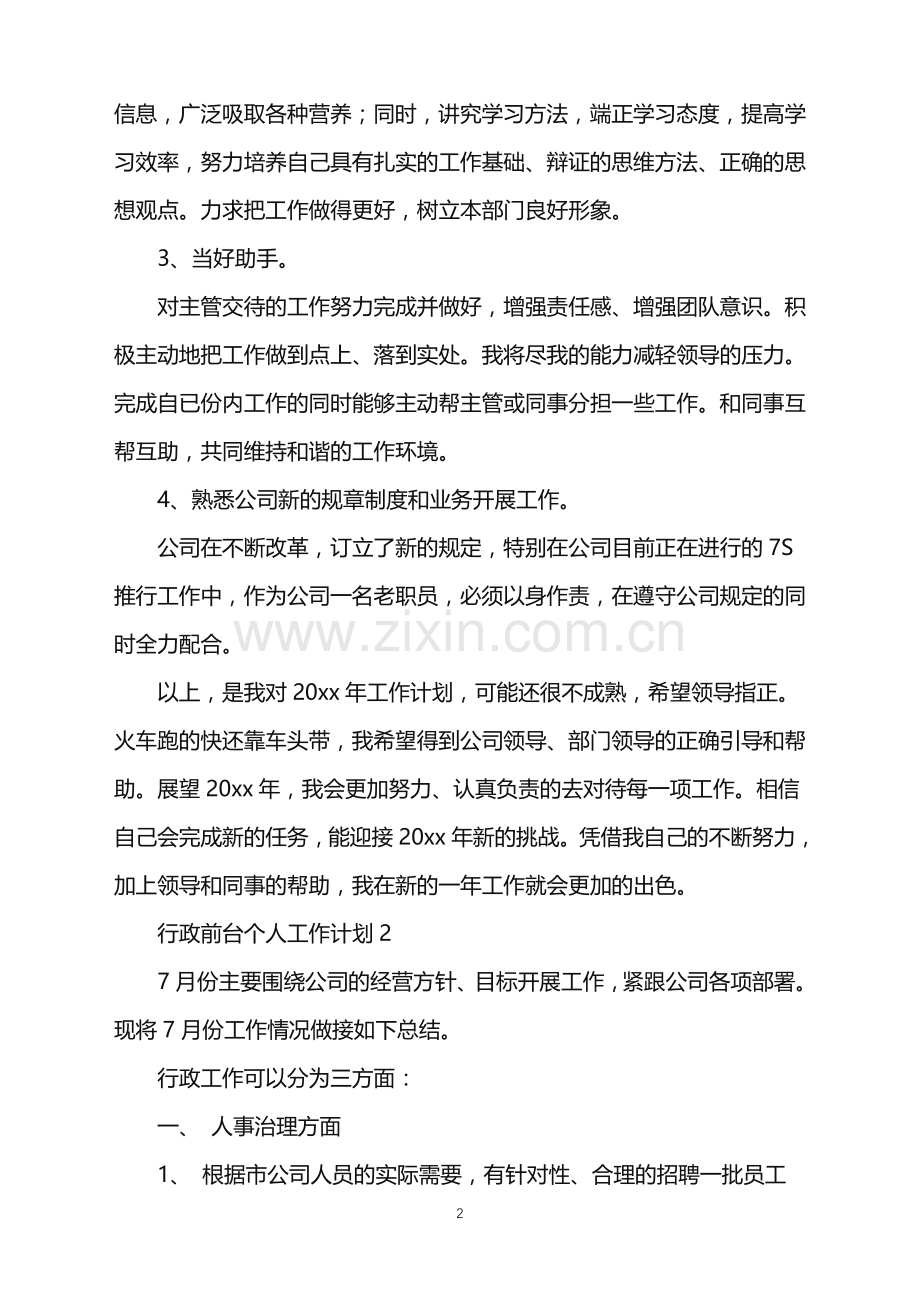 2022年工作水平上升到一个新的台阶.doc_第2页