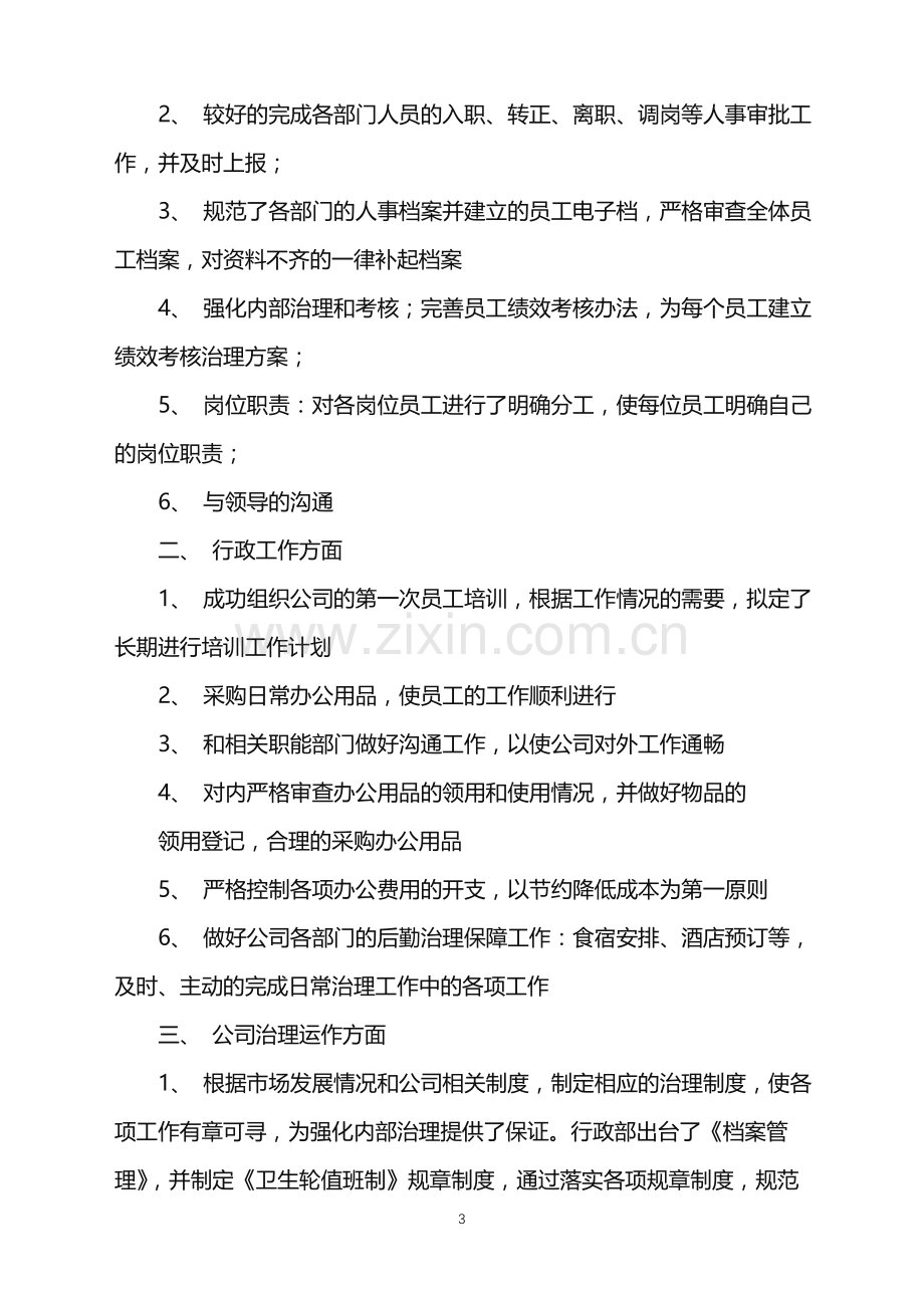 2022年工作水平上升到一个新的台阶.doc_第3页