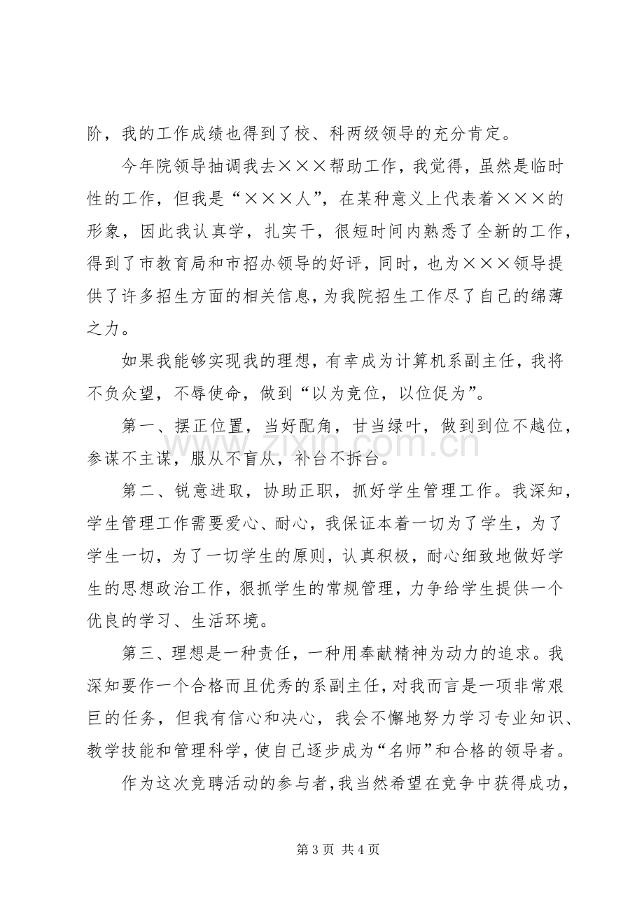 抓住机遇有所作为计算机系副主任竞职演说稿).docx_第3页